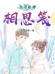 几回肠断相思笺" width="120" height="150"