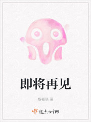 即将再见" width="120" height="150"