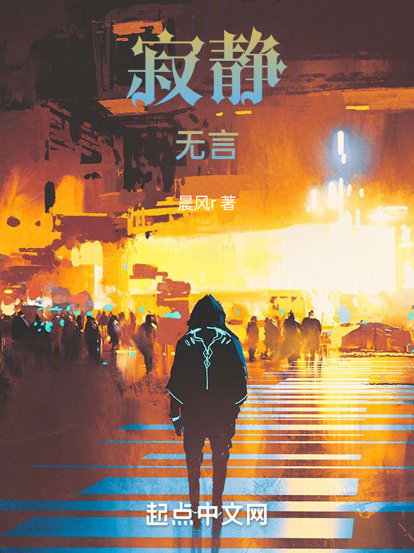 寂静无言" width="120" height="150"