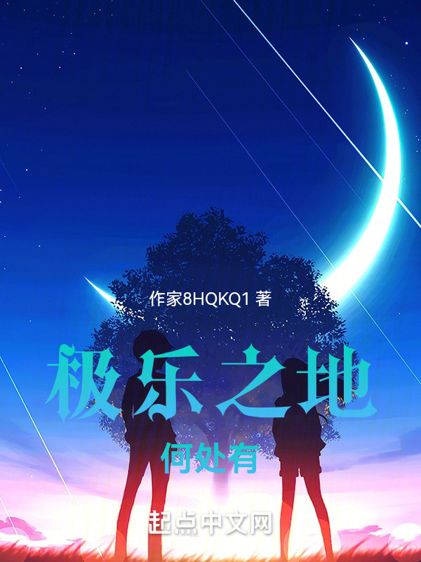 极乐之地何处有" width="120" height="150"