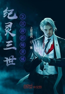 纪灵三世之沉寂的暗灵城" width="120" height="150"