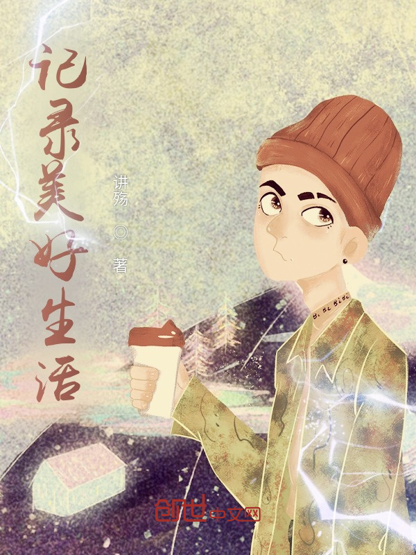 记录美好生活" width="120" height="150"