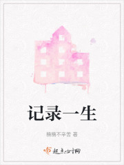 记录一生" width="120" height="150"