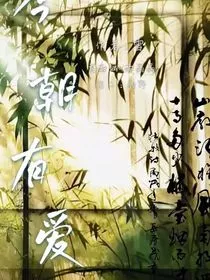 今朝有爱……" width="120" height="150"