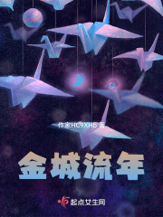 金城流年" width="120" height="150"