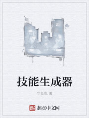 技能生成器" width="120" height="150"