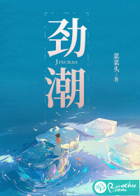 劲潮" width="120" height="150"