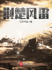 荆楚风雷" width="120" height="150"