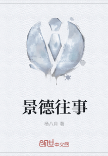 景德往事" width="120" height="150"