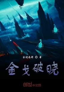金戈破晓" width="120" height="150"