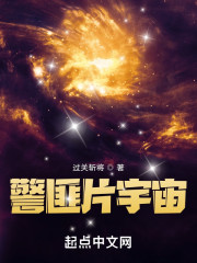 警匪片宇宙" width="120" height="150"