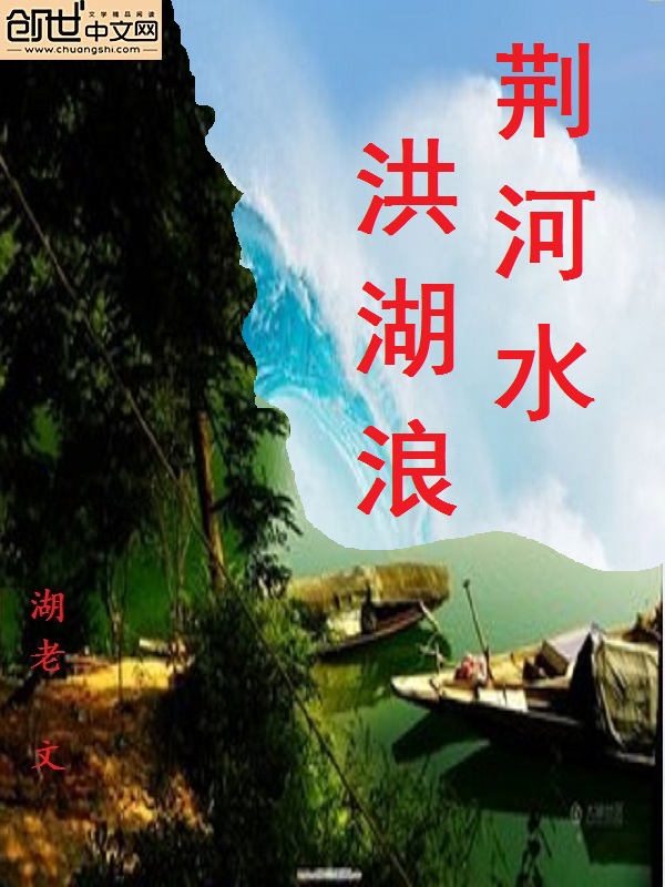 荆河岸