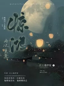 惊鸿……再次重逢" width="120" height="150"