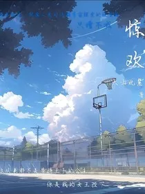 惊欢" width="120" height="150"