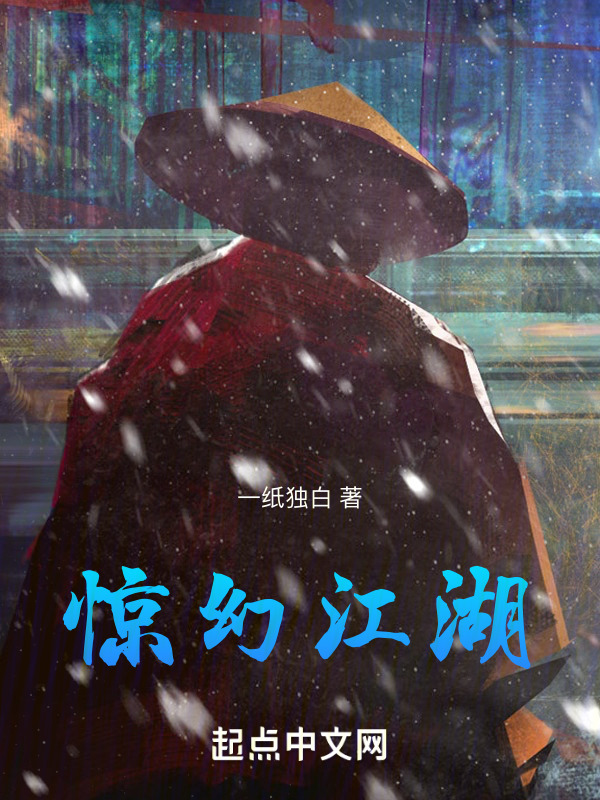 惊幻江湖" width="120" height="150"