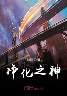 净化之神" width="120" height="150"