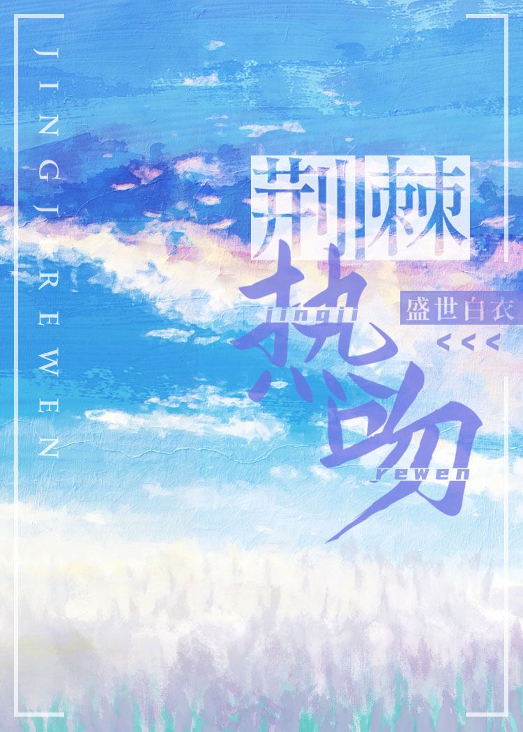 荆棘热吻" width="120" height="150"