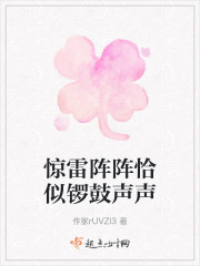 惊雷阵阵恰似锣鼓声声" width="120" height="150"