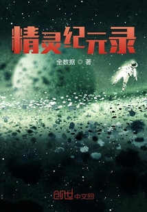 精灵纪元录" width="120" height="150"