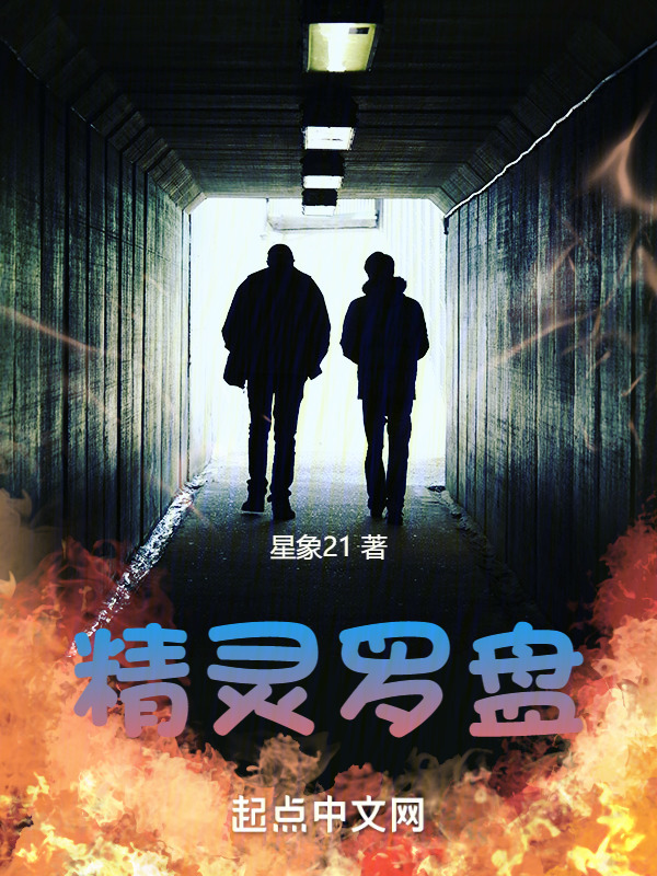 精灵罗盘" width="120" height="150"