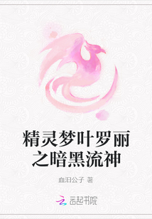 精灵梦叶罗丽之暗黑流神