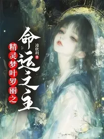 精灵梦叶罗丽之命运之主" width="120" height="150"