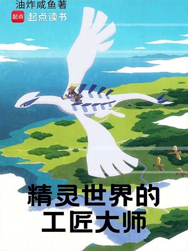 精灵世界的工匠大师" width="120" height="150"