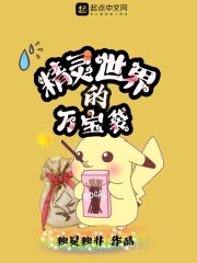 精灵世界的万宝袋" width="120" height="150"