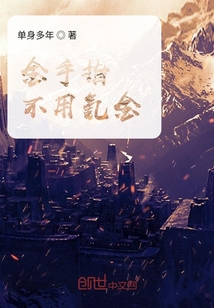 精灵世界之我的金手指不氪金" width="120" height="150"