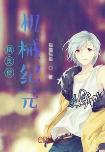 精灵使机械纪元" width="120" height="150"