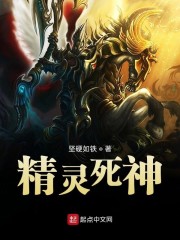 精灵死神" width="120" height="150"