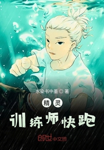 精灵训练师快跑