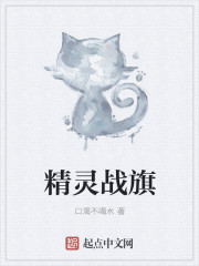 精灵战旗" width="120" height="150"