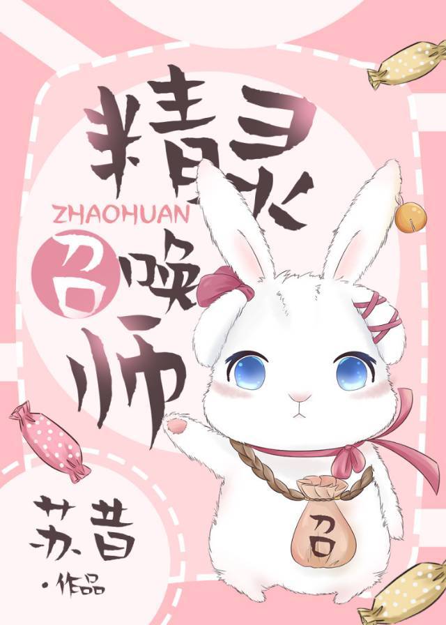精灵召唤师" width="120" height="150"