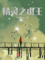 精灵之虫王" width="120" height="150"