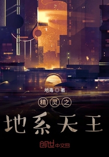 精灵之地系天王" width="120" height="150"