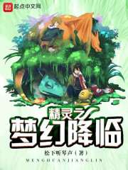 精灵之梦幻降临" width="120" height="150"