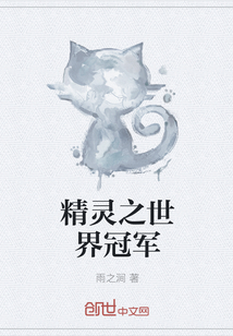 精灵之世界冠军" width="120" height="150"