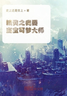 精灵之我要当宝可梦大师" width="120" height="150"