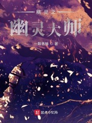精灵之幽灵大师" width="120" height="150"