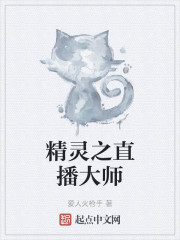 精灵之直播大师" width="120" height="150"