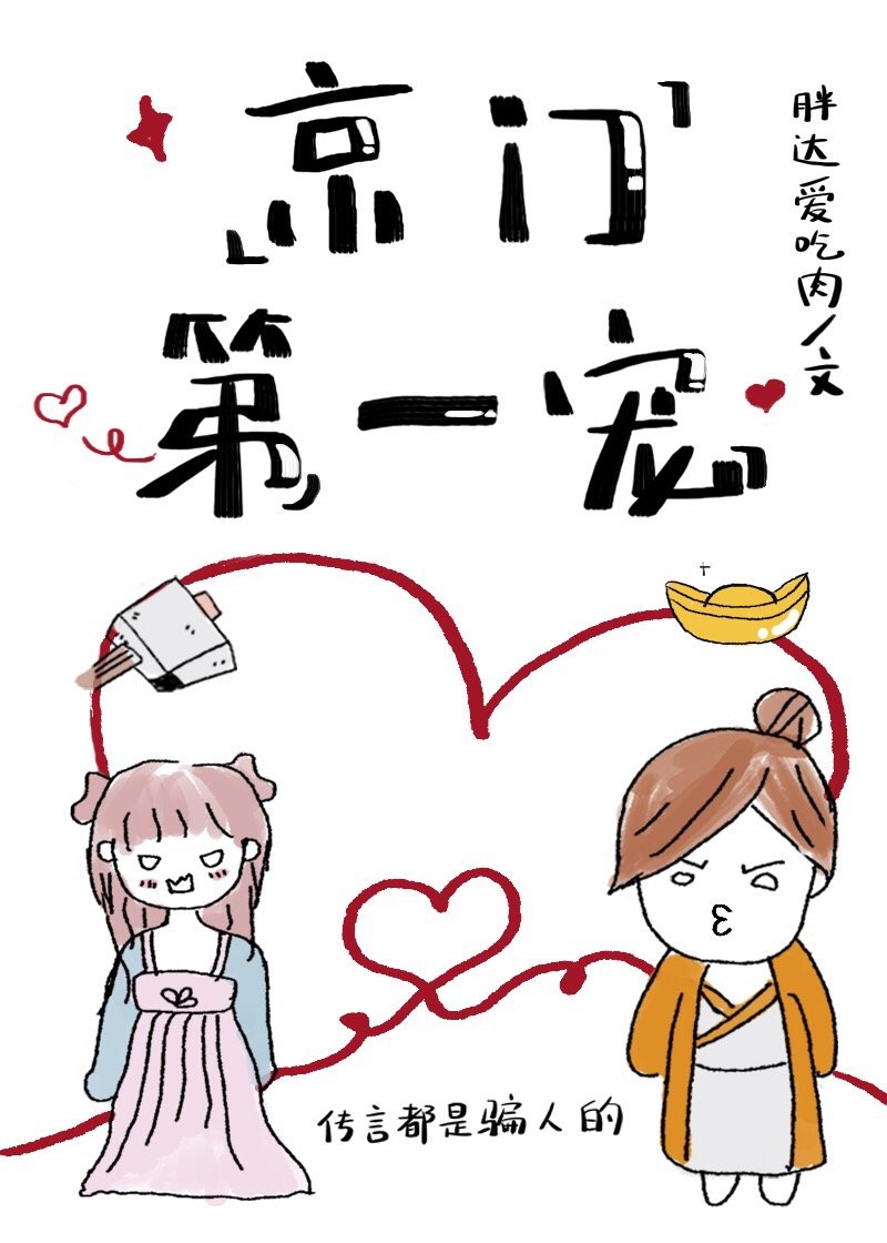 京门第一宠" width="120" height="150"