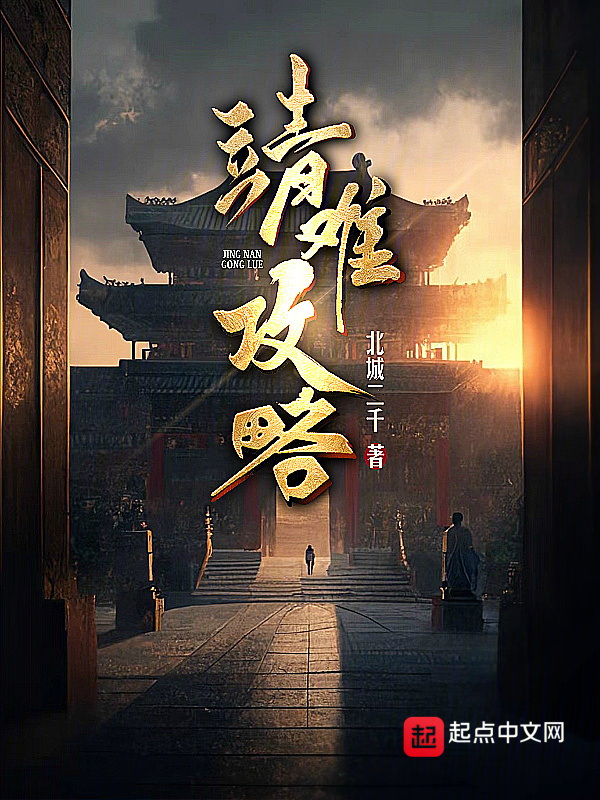 靖难攻略" width="120" height="150"