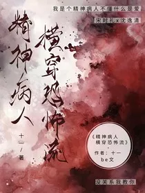 精神病人横穿恐怖流" width="120" height="150"