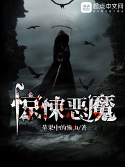 惊悚恶魔" width="120" height="150"