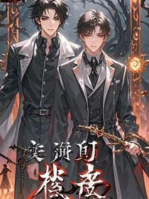 惊悚游戏：不要老是撒狗粮" width="120" height="150"