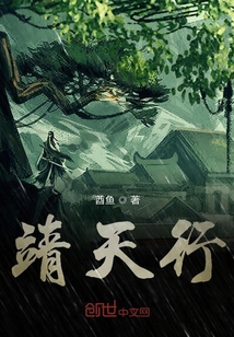 靖天行" width="120" height="150"