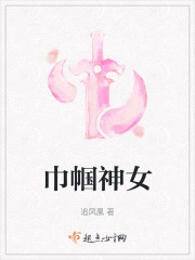 巾帼神女" width="120" height="150"
