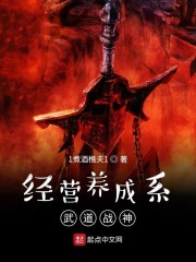 经营养成系武道战神" width="120" height="150"