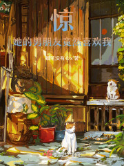 惊！他竟然喜欢我" width="120" height="150"